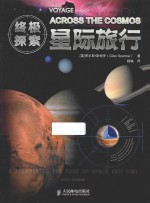 终极探索 星际旅行 彩印