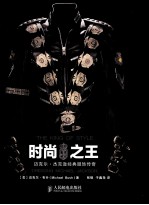 时尚之王 迈克尔·杰克逊经典服饰传奇