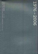 中国水墨文献展 1976-2006
