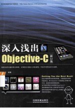 深入浅出Objective-C 修订版