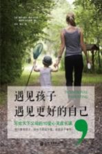 遇见孩子,遇见更好的自己