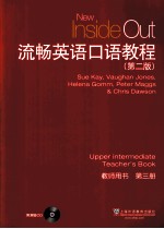 流畅英语口语教程 教师用书 第3册 第2版