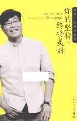 你的坚持,终将美好