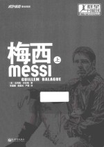 梅西 上