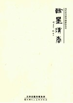 当代实力派书画家阮东光 翰墨清香