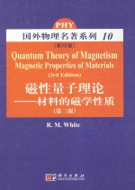 磁性量子理论 材料的磁学性质 第3版 英文 影印本