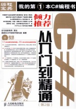 C#从入门到精通 第2版