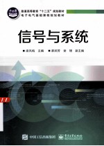 信号与系统