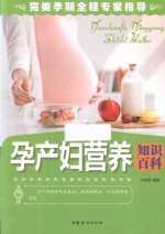 孕产妇营养知识百科