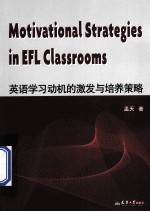 英语学习动机的激发与培养策略