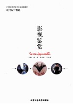 影视鉴赏