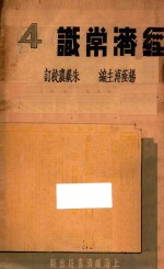 经济常识 第4集