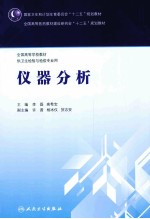 仪器分析