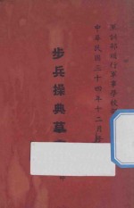 步兵操典草案 第2部