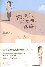 起风了,回去吧,妈妈!