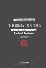 今日翻译:趋向与视角