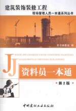 资料员一本通