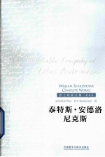 泰特斯·安德洛尼克斯 英文本