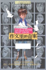 长青藤国际大奖小说书系 作文里的奇案
