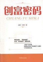 创富密码
