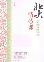 北大情感课