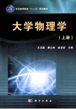 大学物理学 上