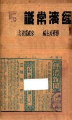 经济常识 第5集