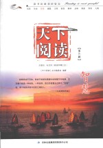 天下阅读 第6辑 智慧