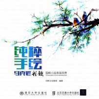 马克笔彩趣 国粹小品表现欣赏