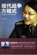 现代战争方程式 科技进步与百年战争演变