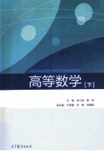 高等数学 下