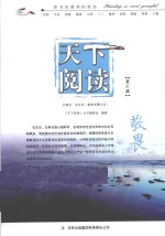 天下阅读 第6辑 敬畏