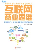 互联网商业思维