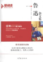 鲁迅杂文集