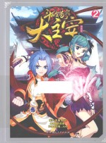 斗破苍穹之大主宰 漫画版 2