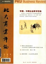 北大商业评论 2006年9月 总第26期 No.9 Vol.26 2006/09