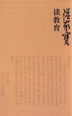 温家宝谈教育 农家书屋版