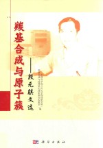 羰基合成与原子簇