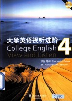 大学英语视听进阶 4 学生用书 4 Student's book