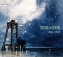 英国水彩画 1750-1950