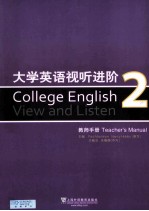 大学英语视听进阶 2 教师手册