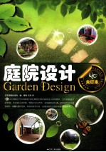 庭院设计 合订本 2