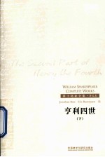 亨利四世 下 英文本