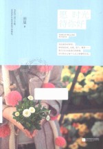 愿时光待你好
