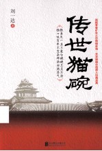 传世猫碗