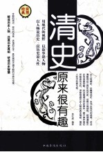 清史原来很有趣 第3卷