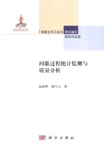 间歇过程统计监测与质量分析