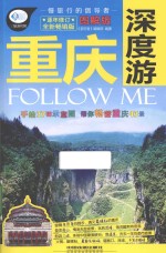 重庆深度游Follow Me