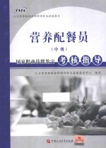 营养配餐员 中级