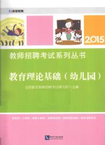 教育理论基础 幼儿园